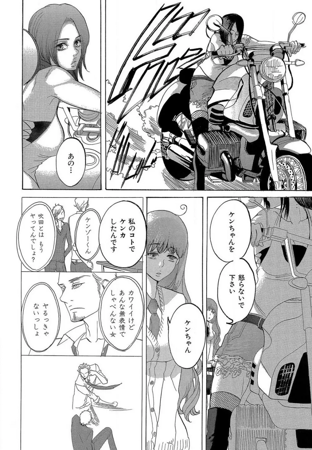 傷つける様に愛し合いましょう 1-10 Page.11