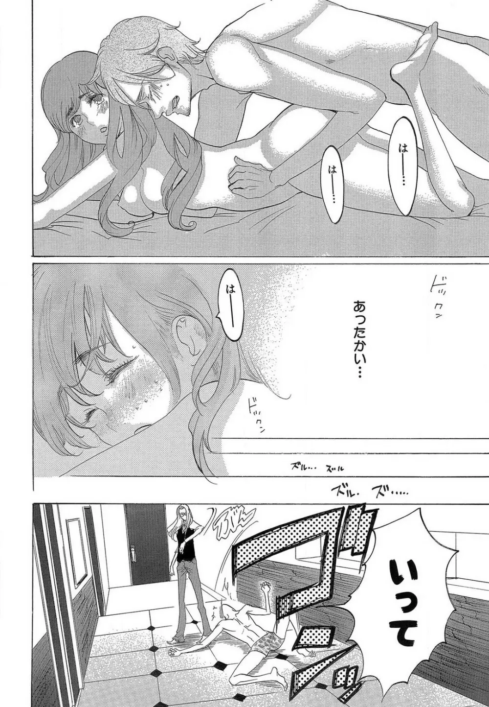 傷つける様に愛し合いましょう 1-10 Page.115