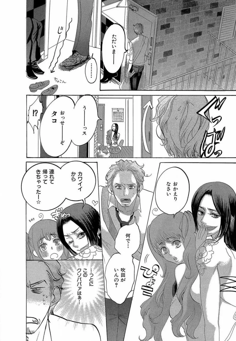 傷つける様に愛し合いましょう 1-10 Page.13