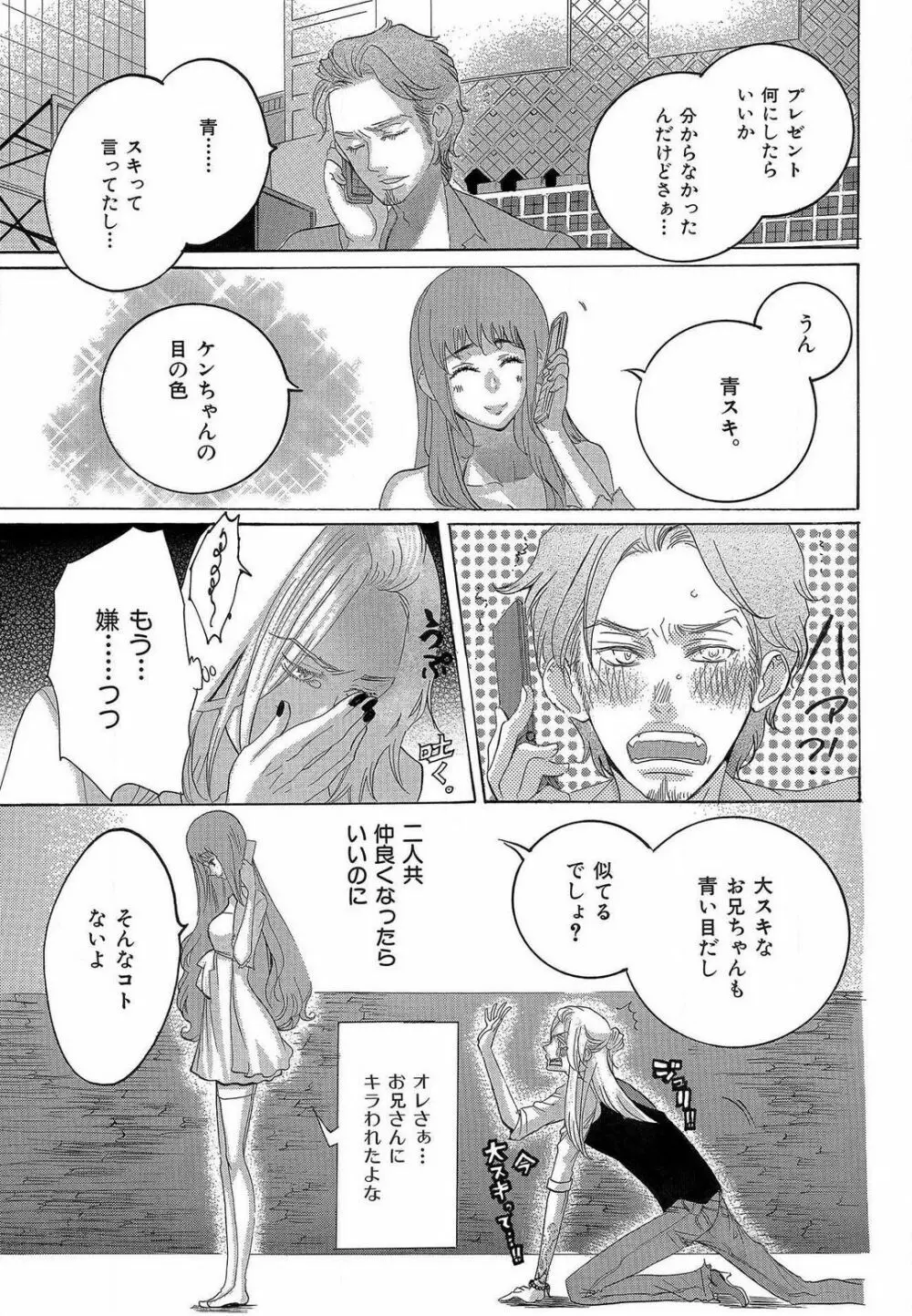 傷つける様に愛し合いましょう 1-10 Page.130