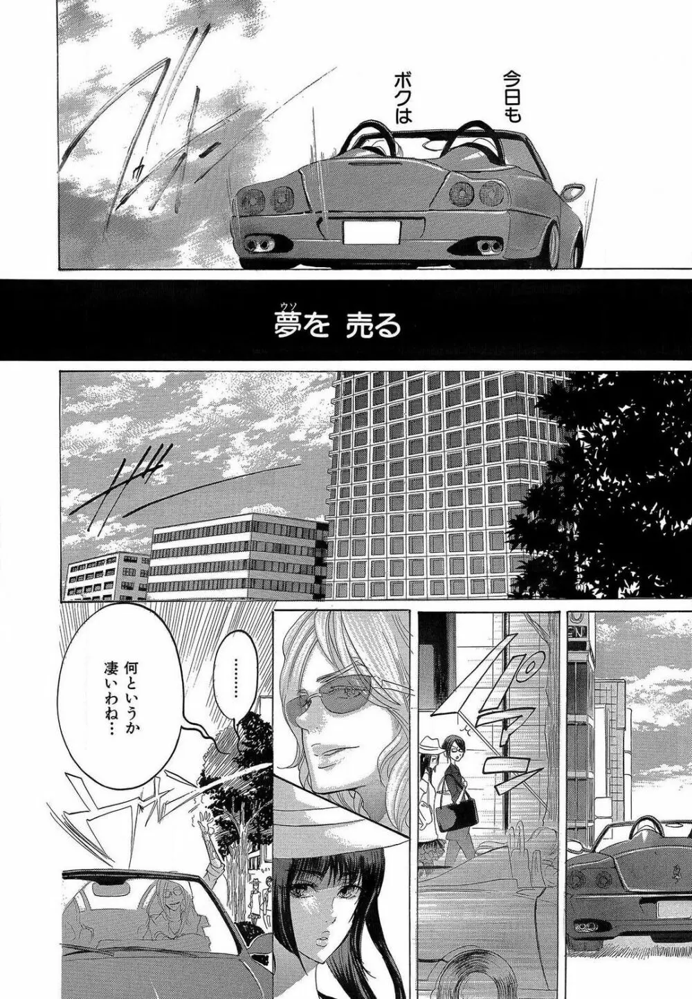 傷つける様に愛し合いましょう 1-10 Page.136