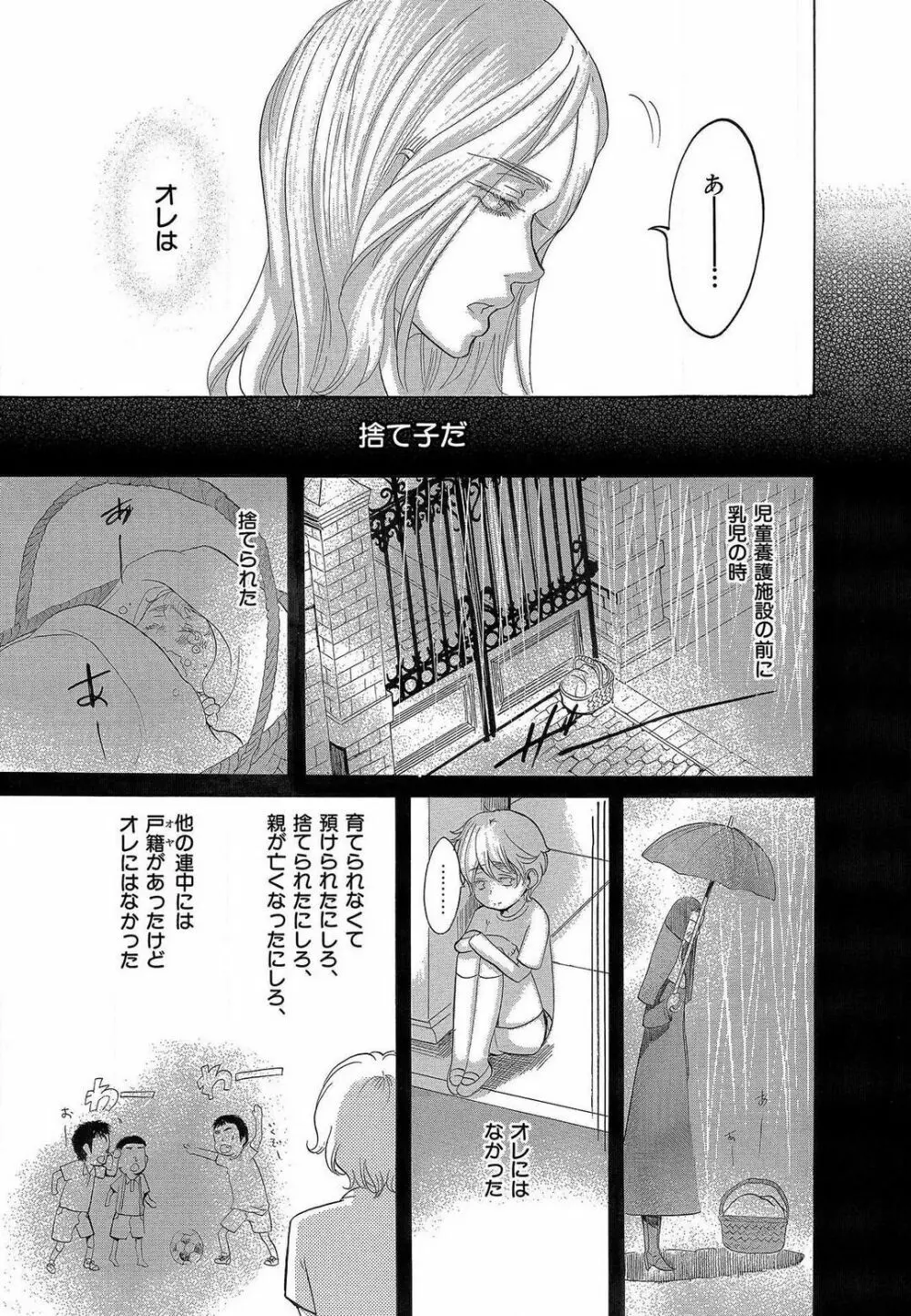 傷つける様に愛し合いましょう 1-10 Page.141