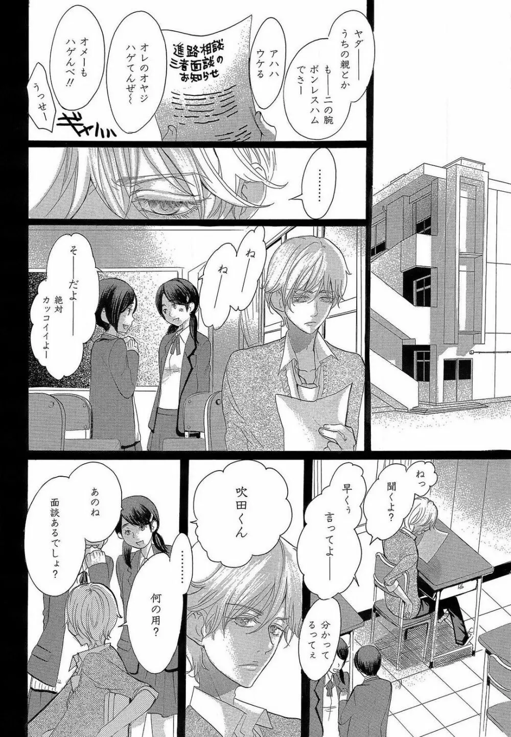 傷つける様に愛し合いましょう 1-10 Page.146