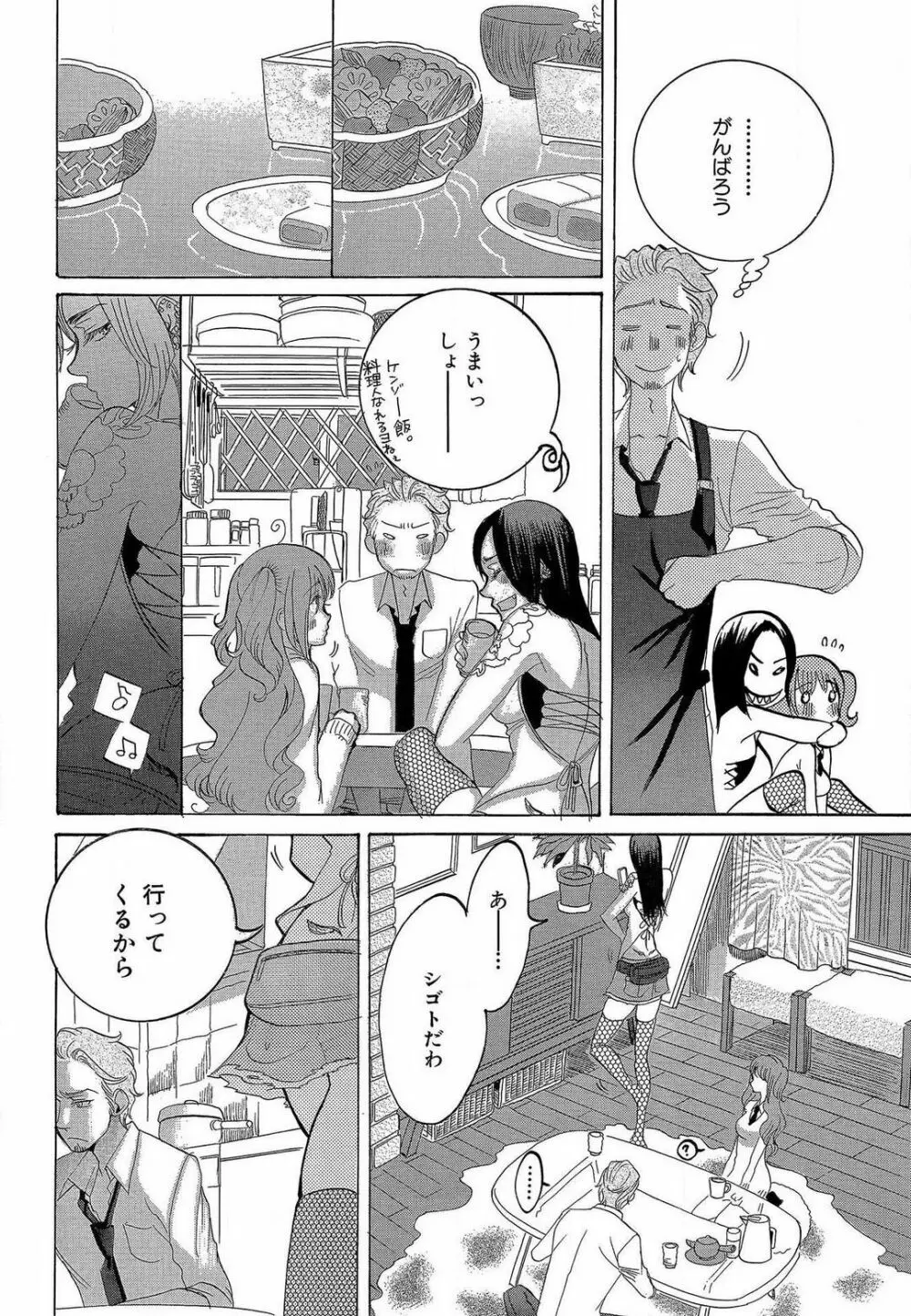 傷つける様に愛し合いましょう 1-10 Page.15