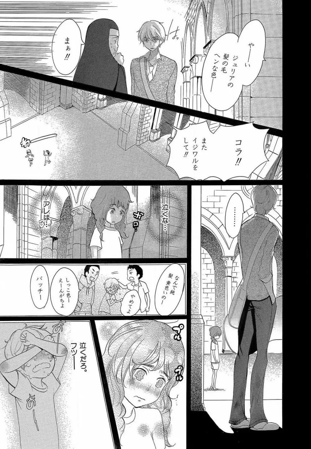 傷つける様に愛し合いましょう 1-10 Page.151