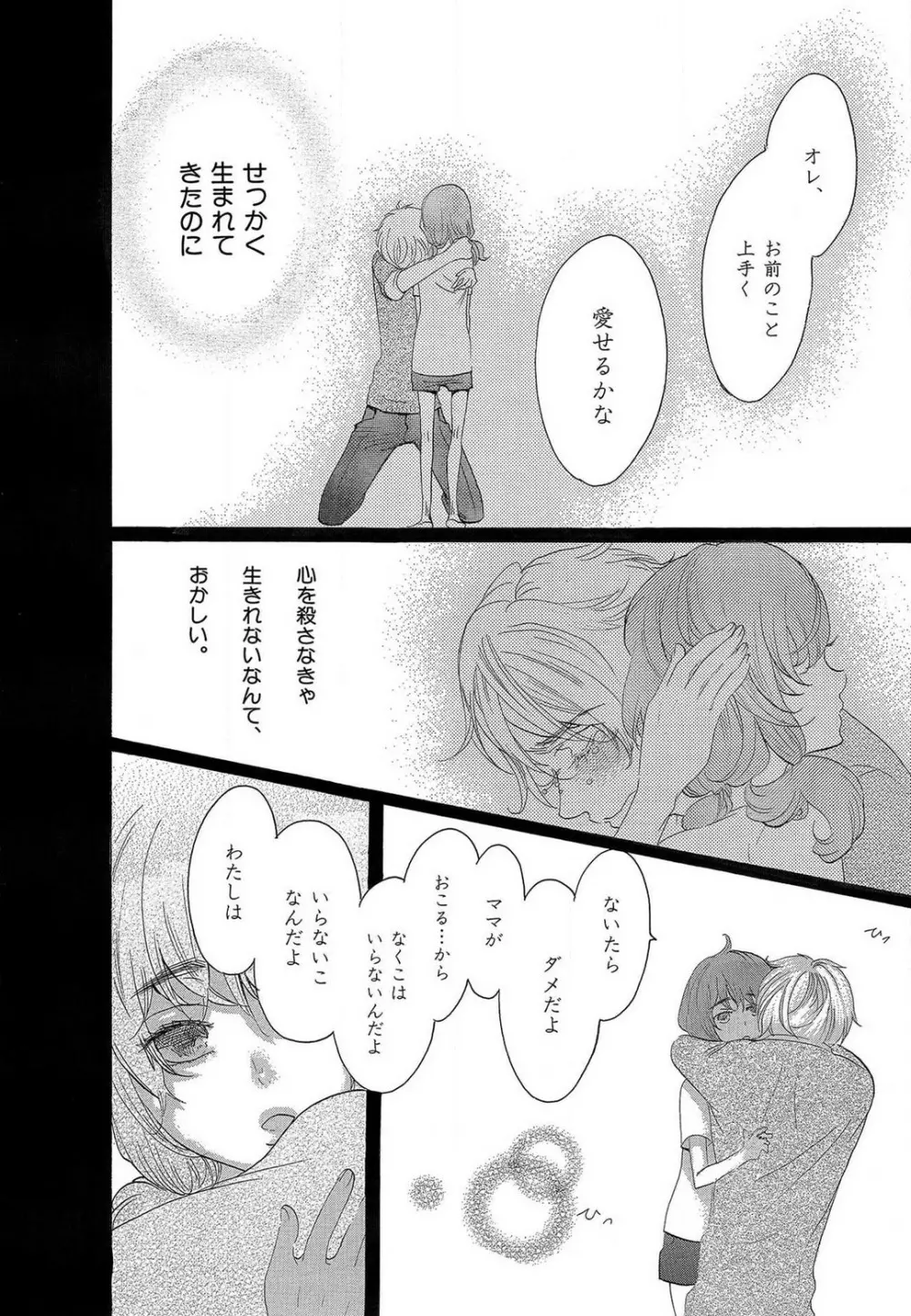 傷つける様に愛し合いましょう 1-10 Page.154