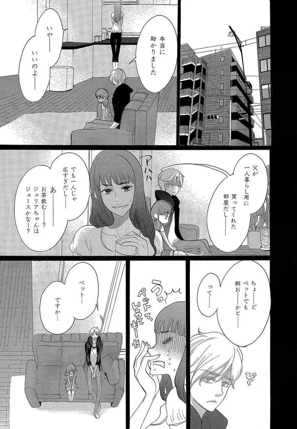 傷つける様に愛し合いましょう 1-10 Page.163