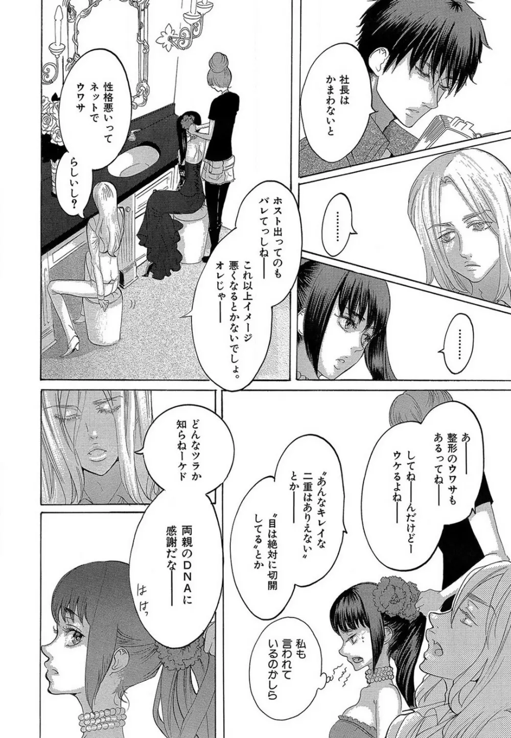 傷つける様に愛し合いましょう 1-10 Page.178