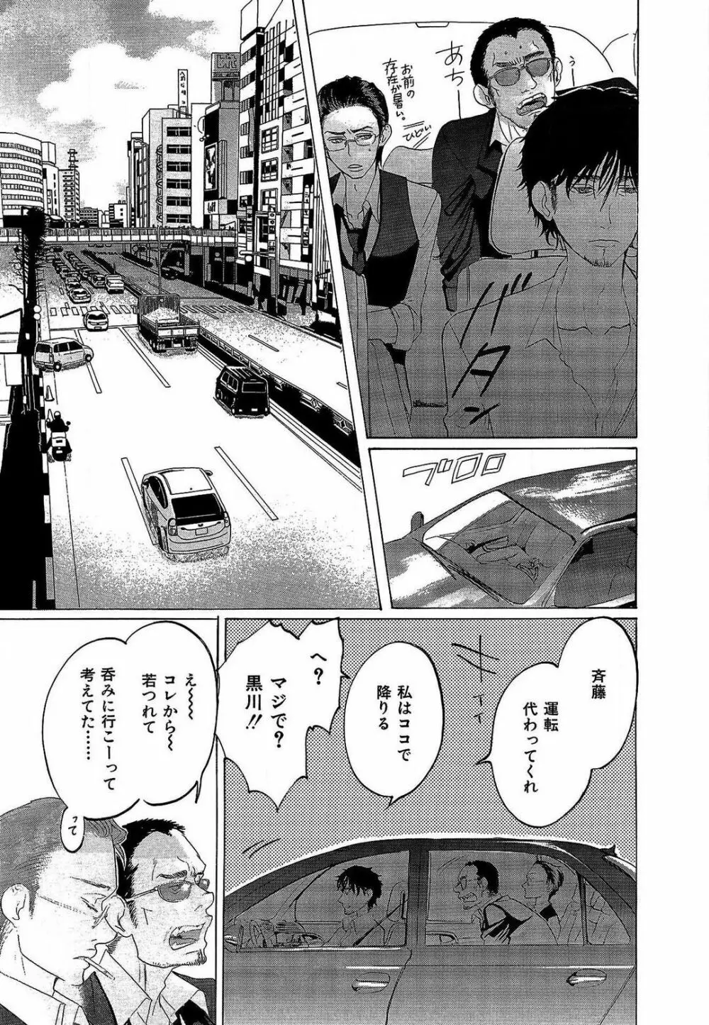 傷つける様に愛し合いましょう 1-10 Page.188