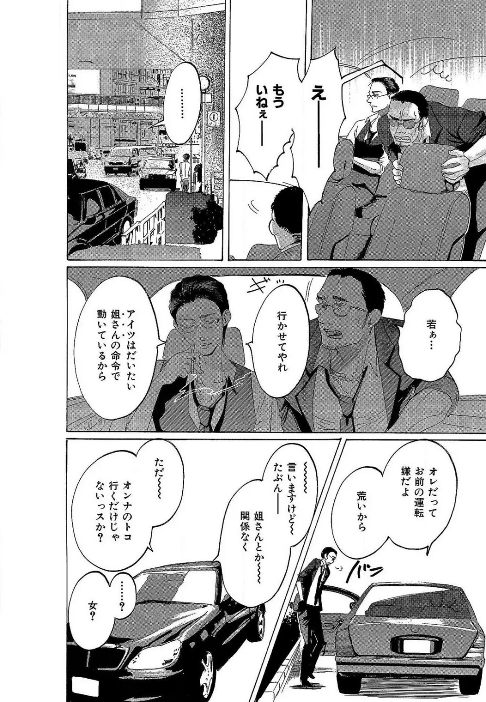 傷つける様に愛し合いましょう 1-10 Page.189