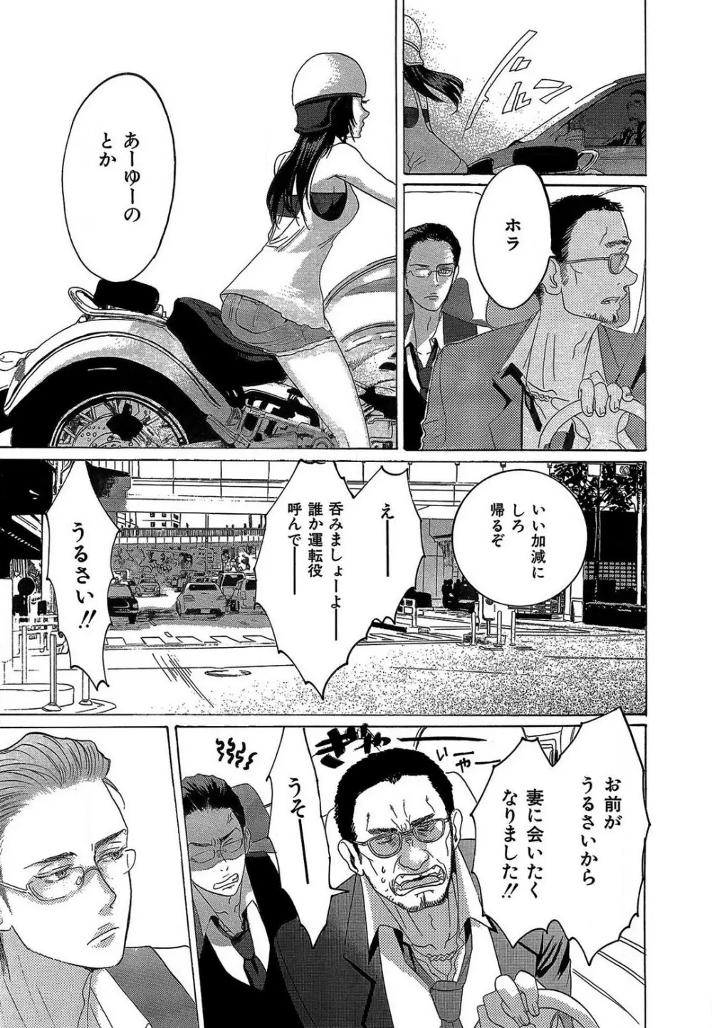 傷つける様に愛し合いましょう 1-10 Page.192