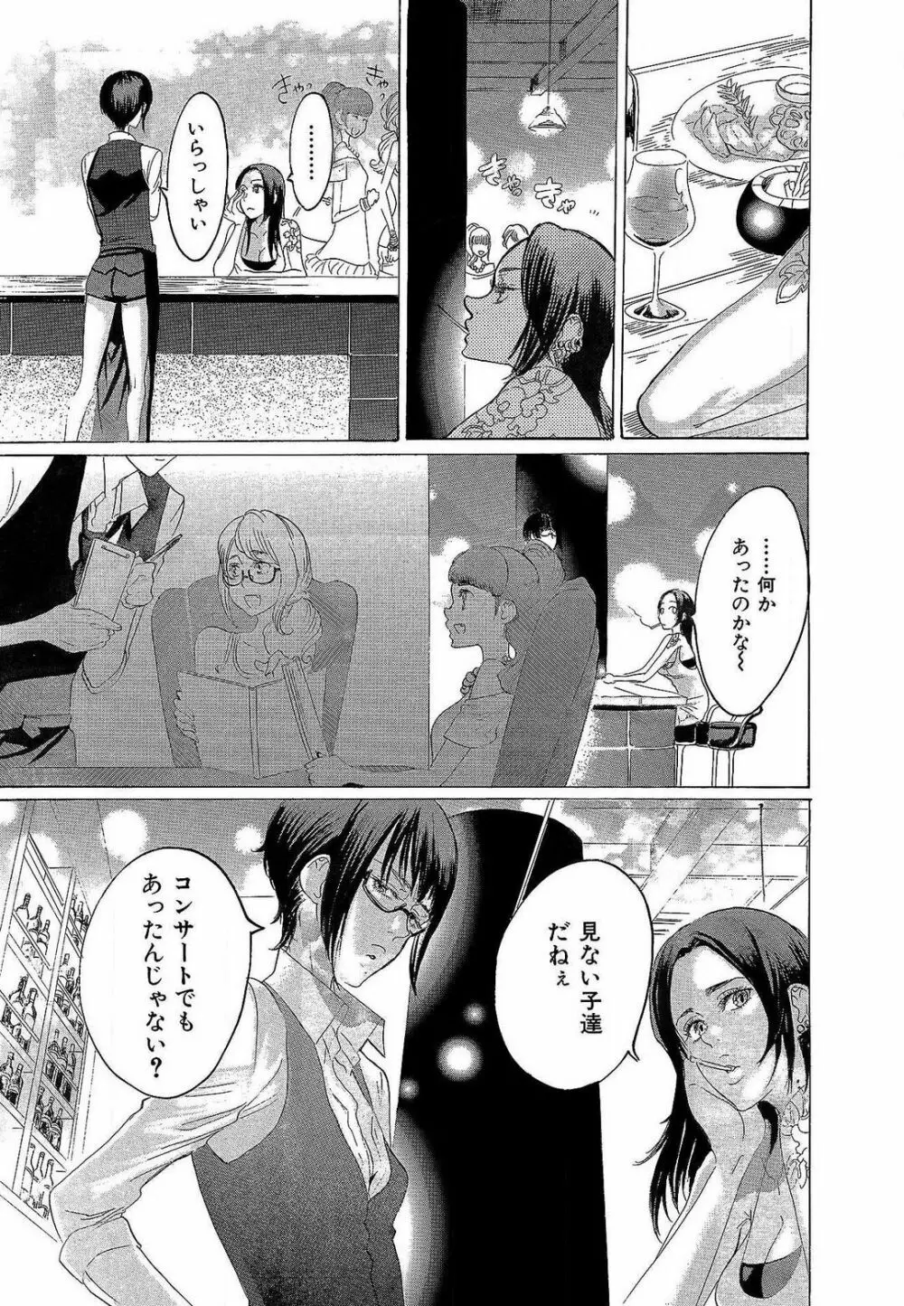 傷つける様に愛し合いましょう 1-10 Page.196