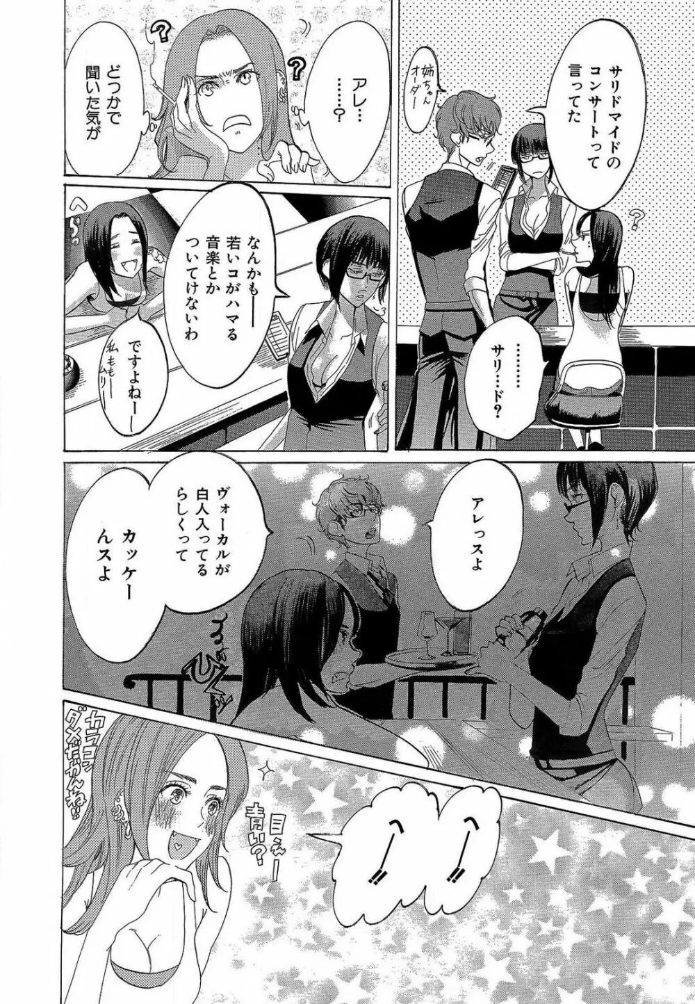 傷つける様に愛し合いましょう 1-10 Page.197