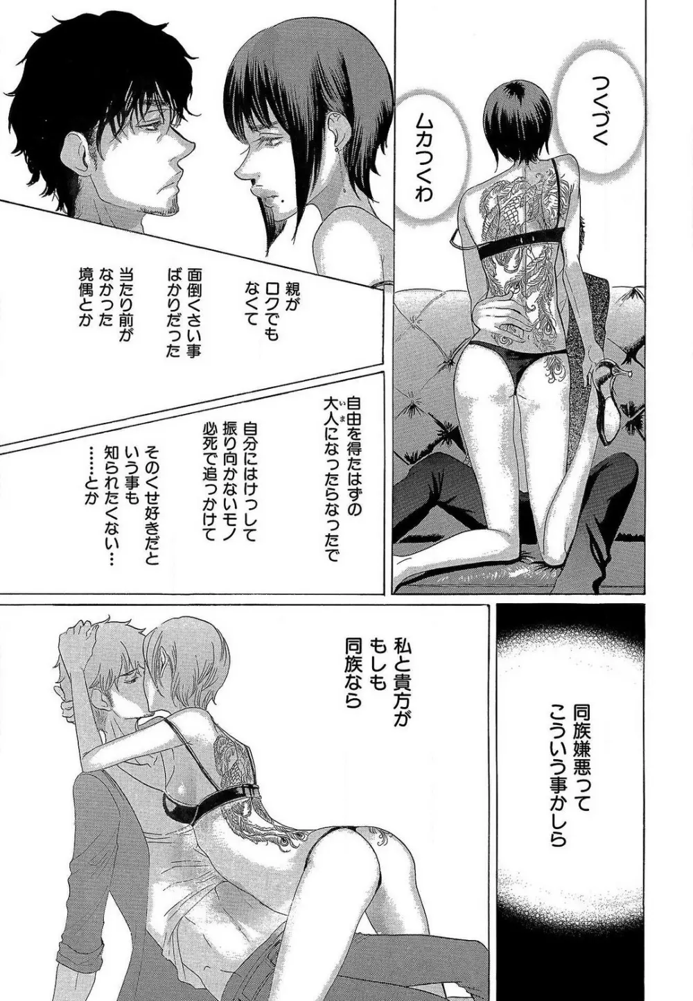 傷つける様に愛し合いましょう 1-10 Page.214