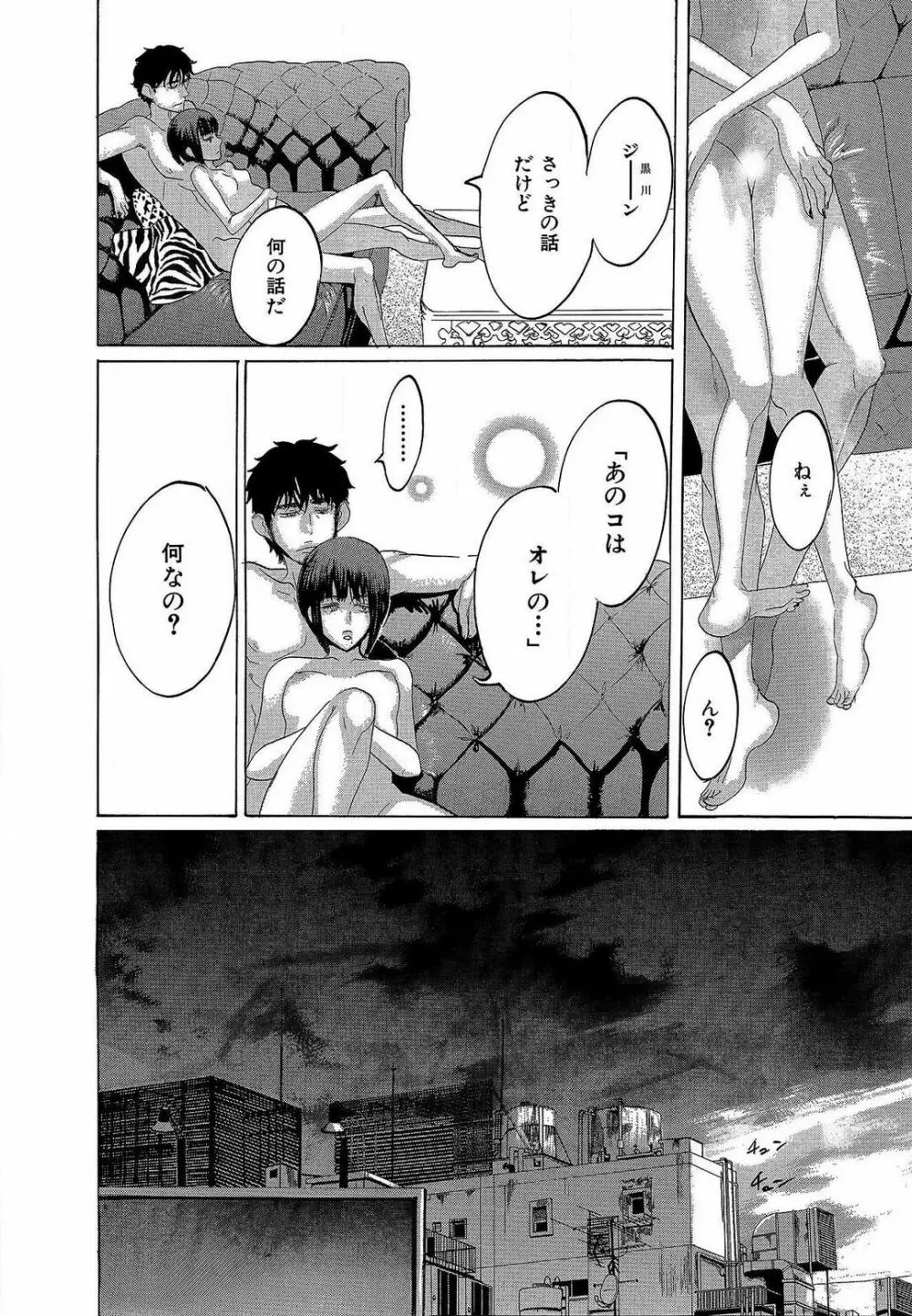 傷つける様に愛し合いましょう 1-10 Page.225