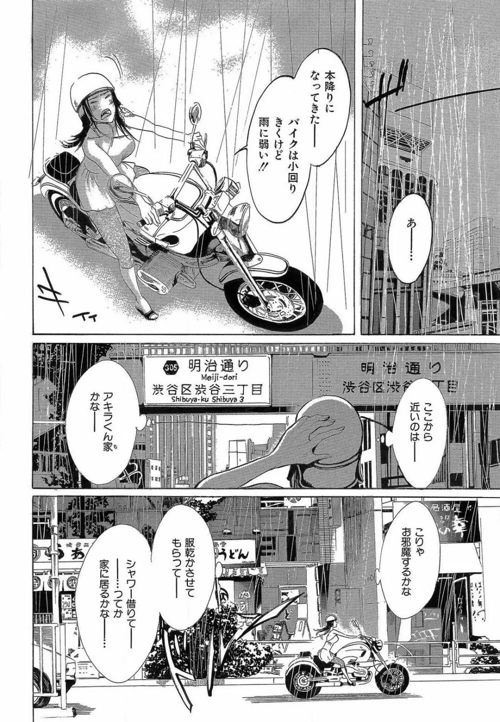 傷つける様に愛し合いましょう 1-10 Page.234