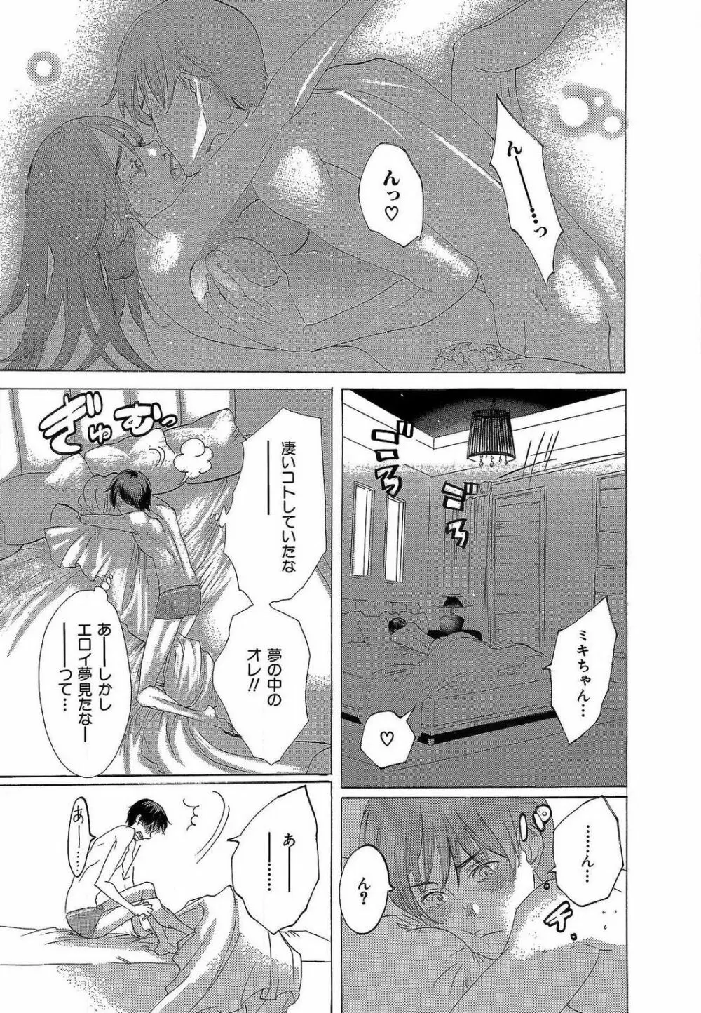 傷つける様に愛し合いましょう 1-10 Page.241