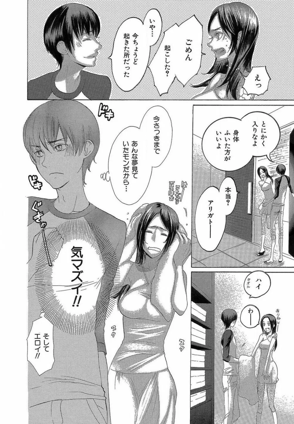 傷つける様に愛し合いましょう 1-10 Page.244