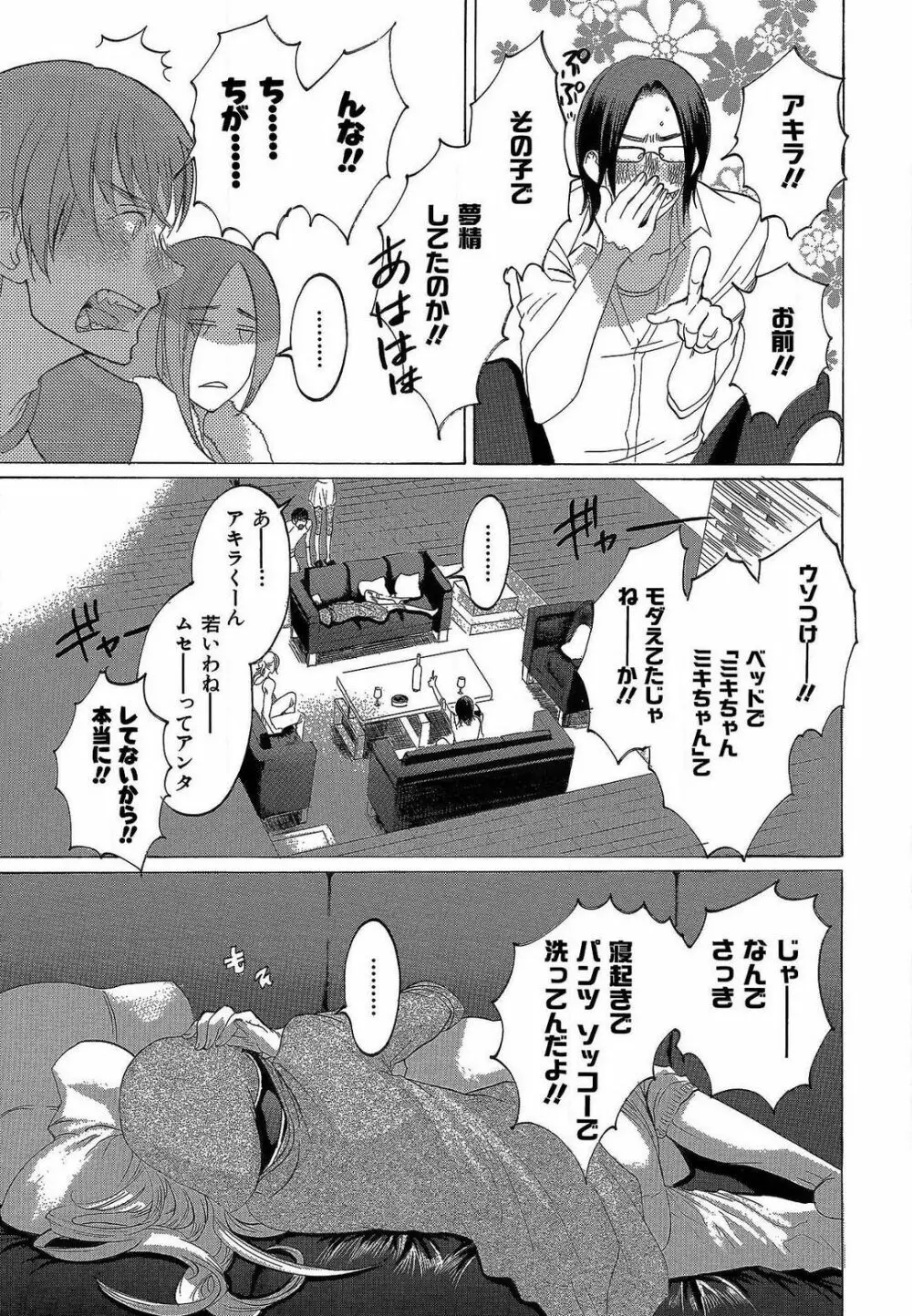 傷つける様に愛し合いましょう 1-10 Page.247