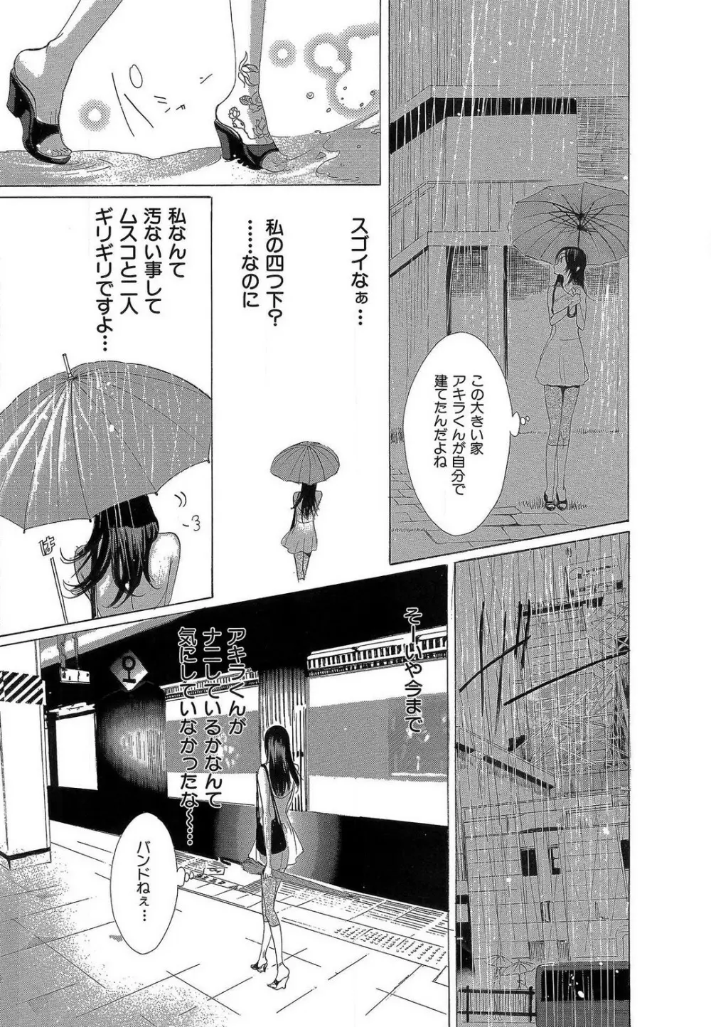 傷つける様に愛し合いましょう 1-10 Page.255