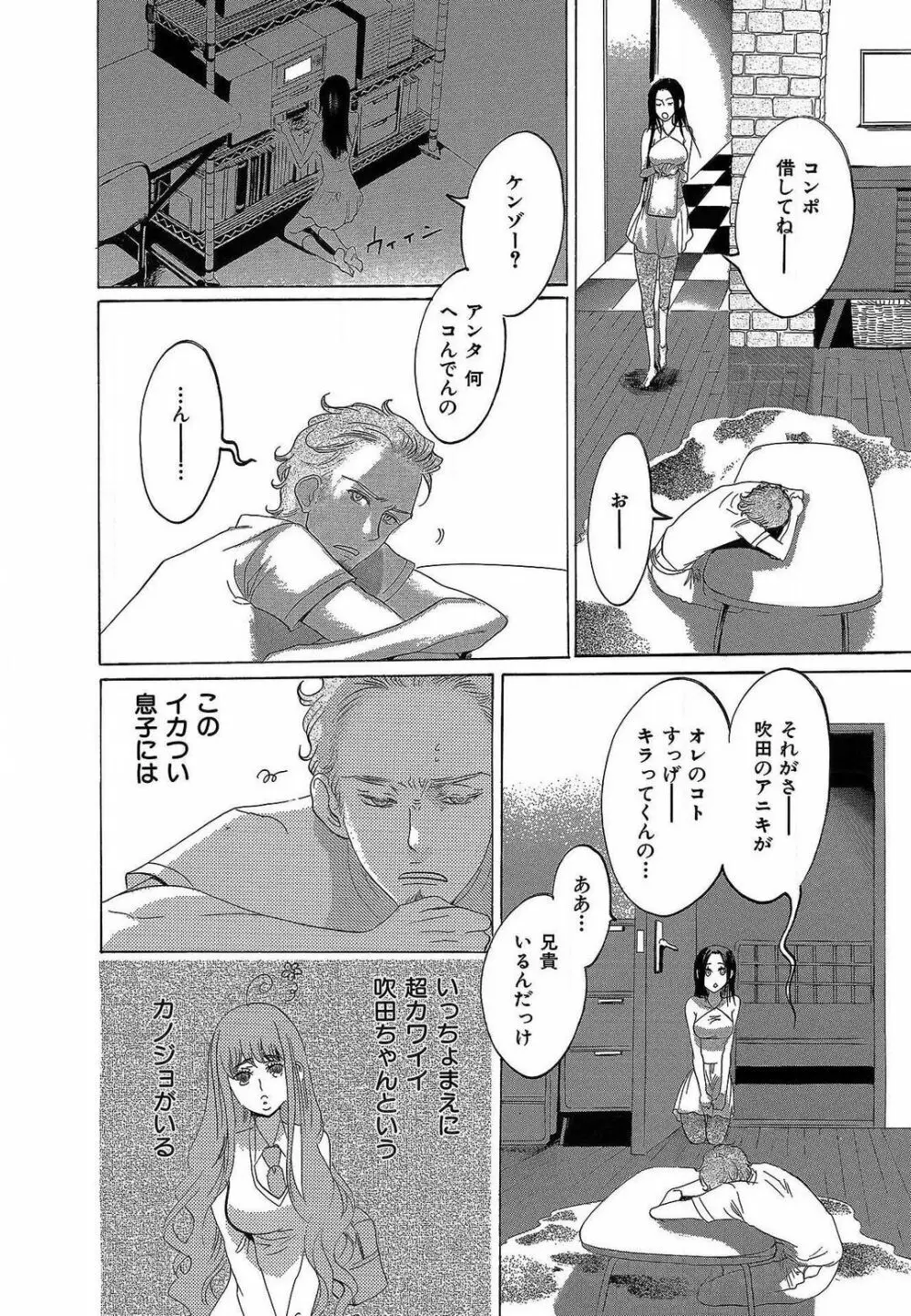 傷つける様に愛し合いましょう 1-10 Page.258