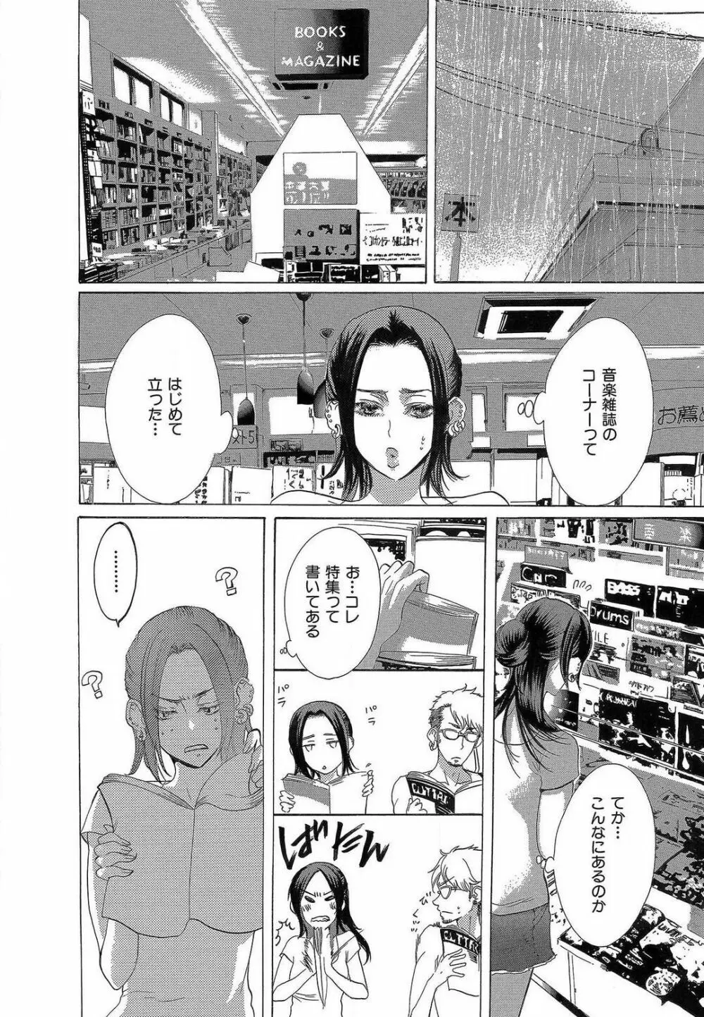 傷つける様に愛し合いましょう 1-10 Page.262