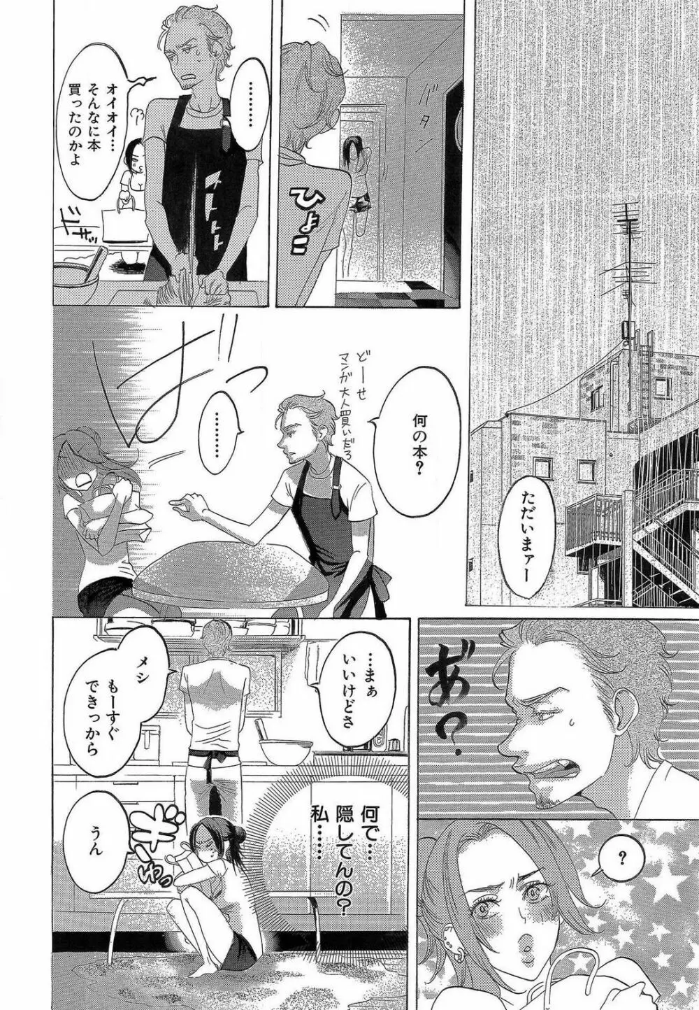 傷つける様に愛し合いましょう 1-10 Page.264