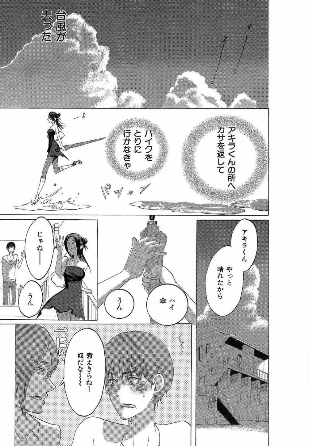 傷つける様に愛し合いましょう 1-10 Page.265