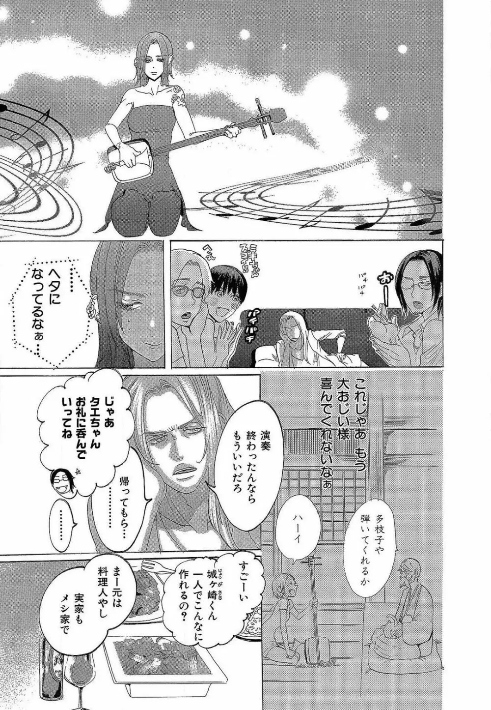 傷つける様に愛し合いましょう 1-10 Page.269