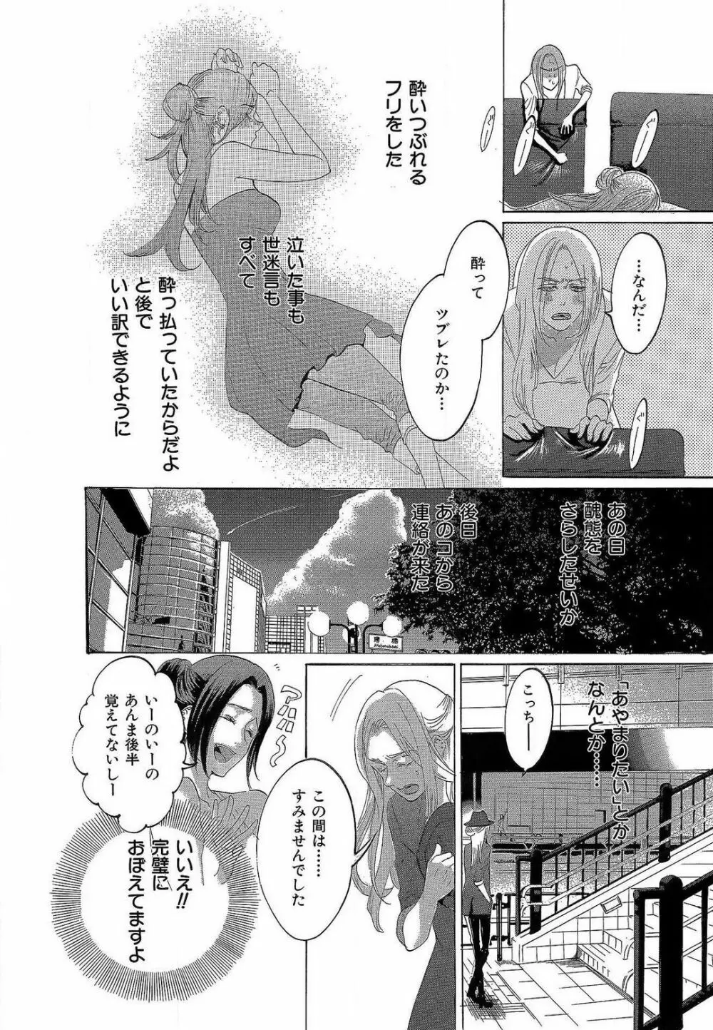 傷つける様に愛し合いましょう 1-10 Page.274