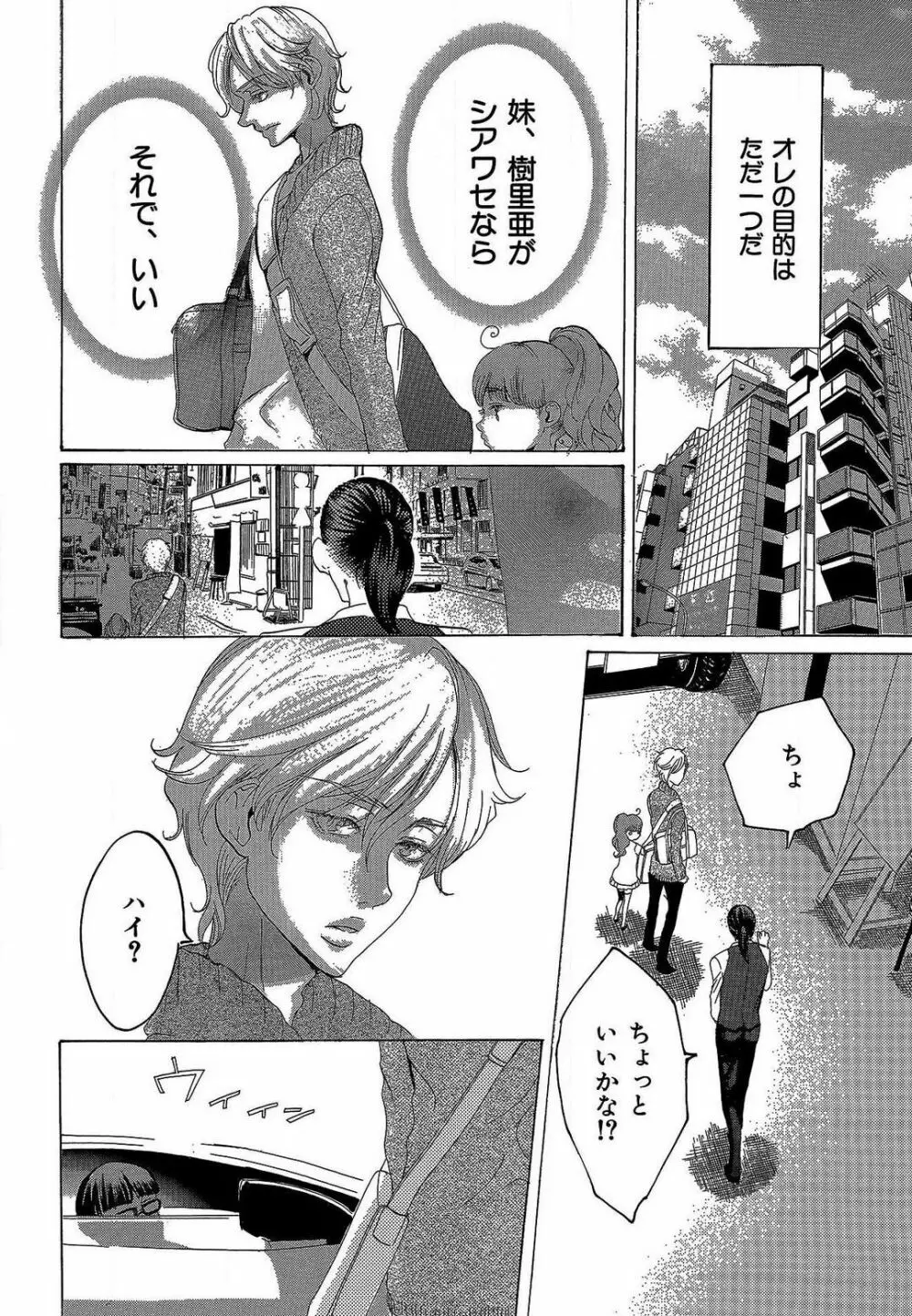 傷つける様に愛し合いましょう 1-10 Page.281