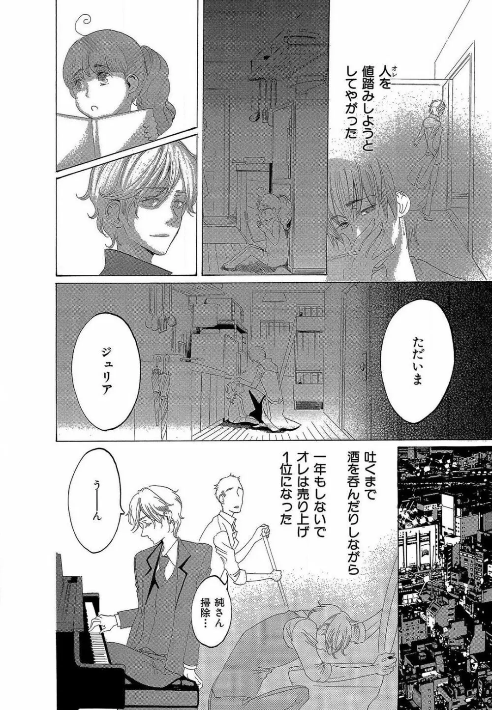 傷つける様に愛し合いましょう 1-10 Page.285