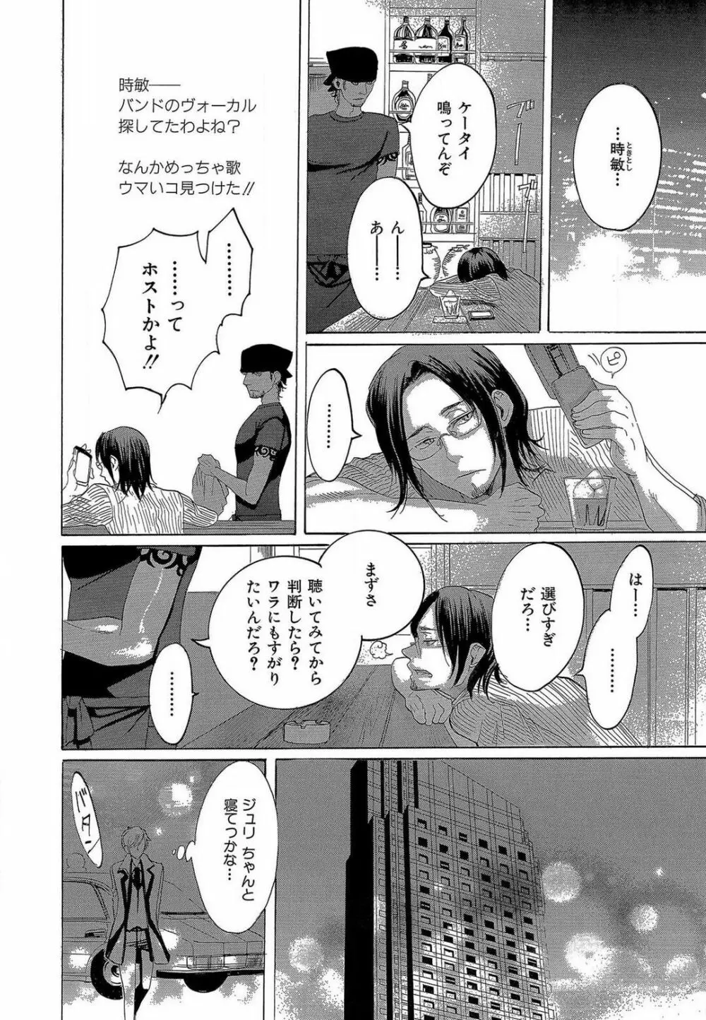 傷つける様に愛し合いましょう 1-10 Page.291