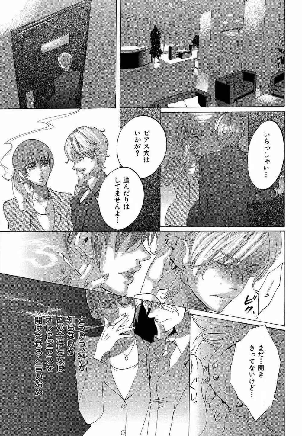 傷つける様に愛し合いましょう 1-10 Page.292