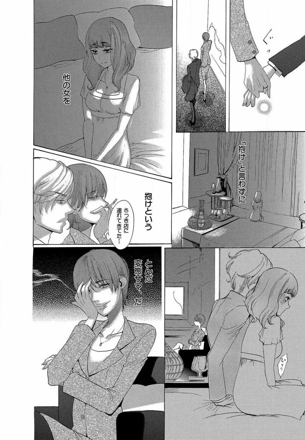 傷つける様に愛し合いましょう 1-10 Page.293