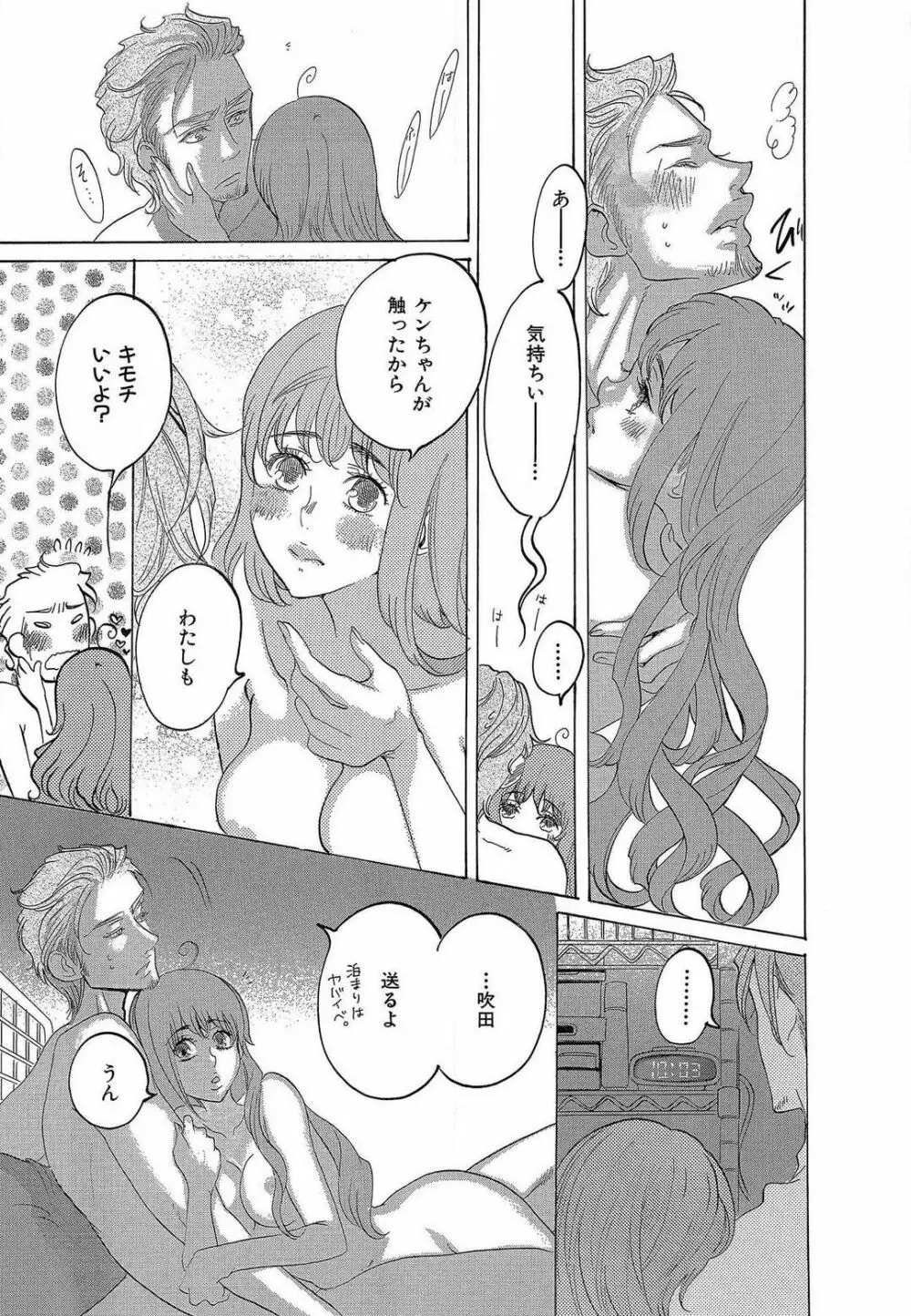 傷つける様に愛し合いましょう 1-10 Page.30