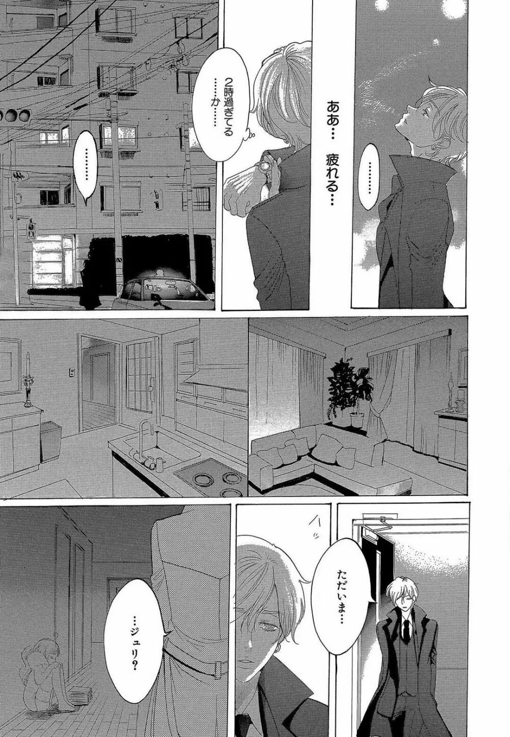 傷つける様に愛し合いましょう 1-10 Page.302