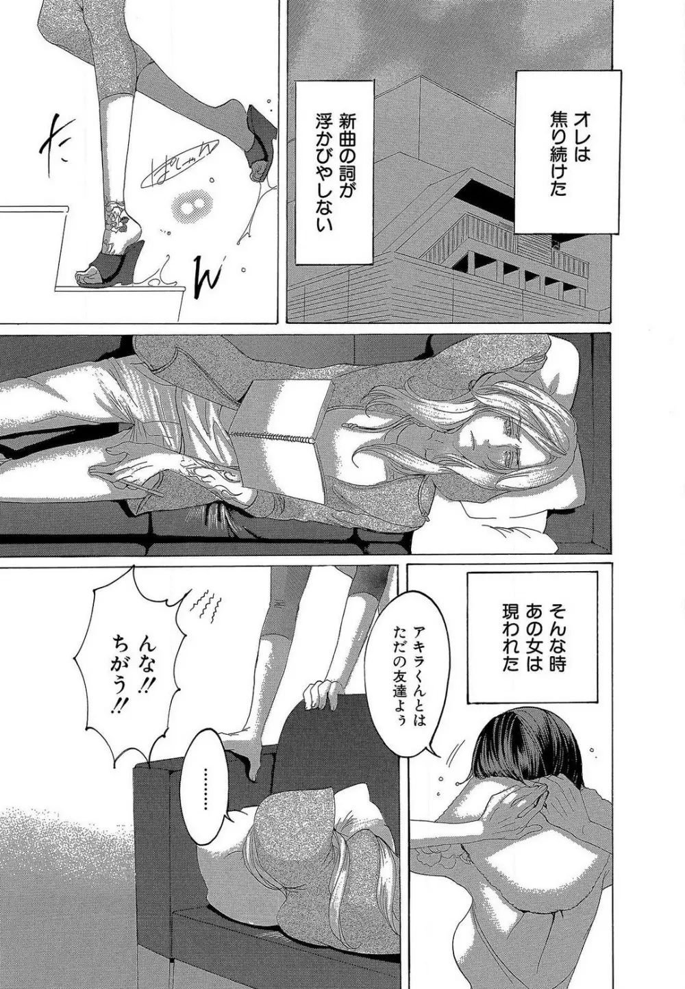 傷つける様に愛し合いましょう 1-10 Page.308