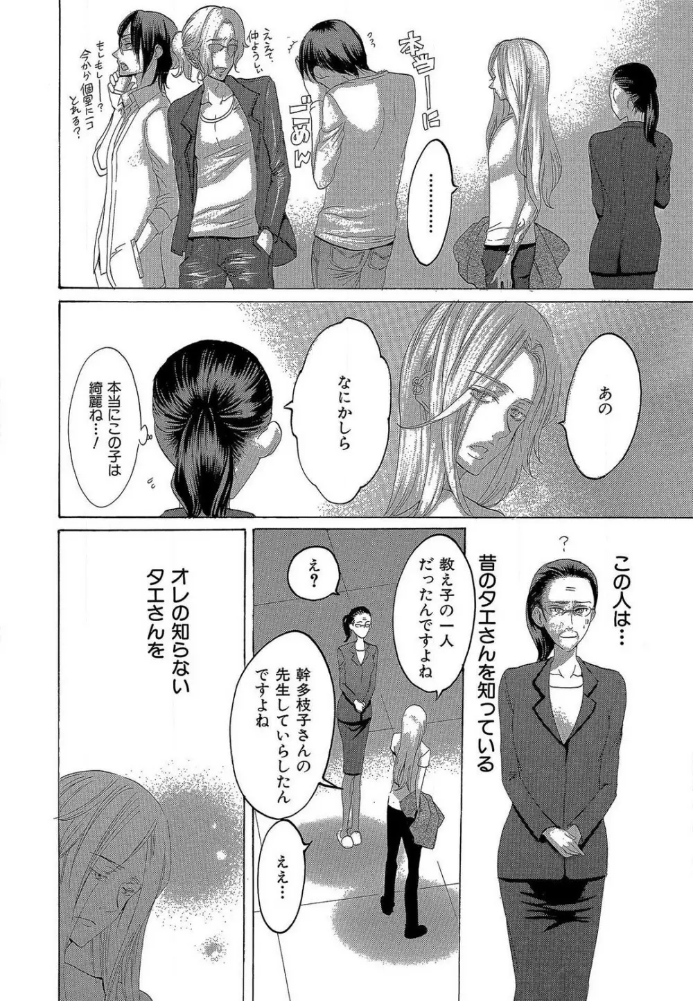 傷つける様に愛し合いましょう 1-10 Page.315