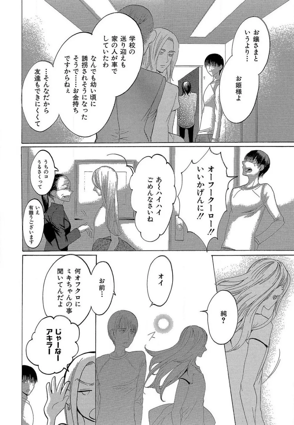 傷つける様に愛し合いましょう 1-10 Page.317