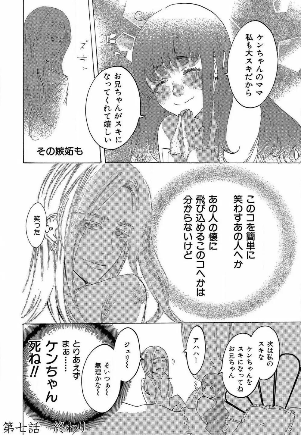 傷つける様に愛し合いましょう 1-10 Page.327