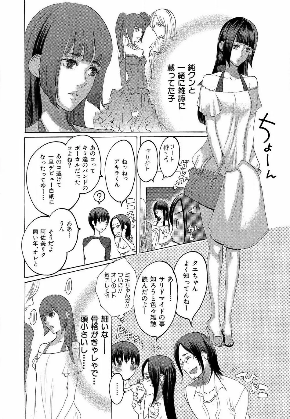 傷つける様に愛し合いましょう 1-10 Page.346