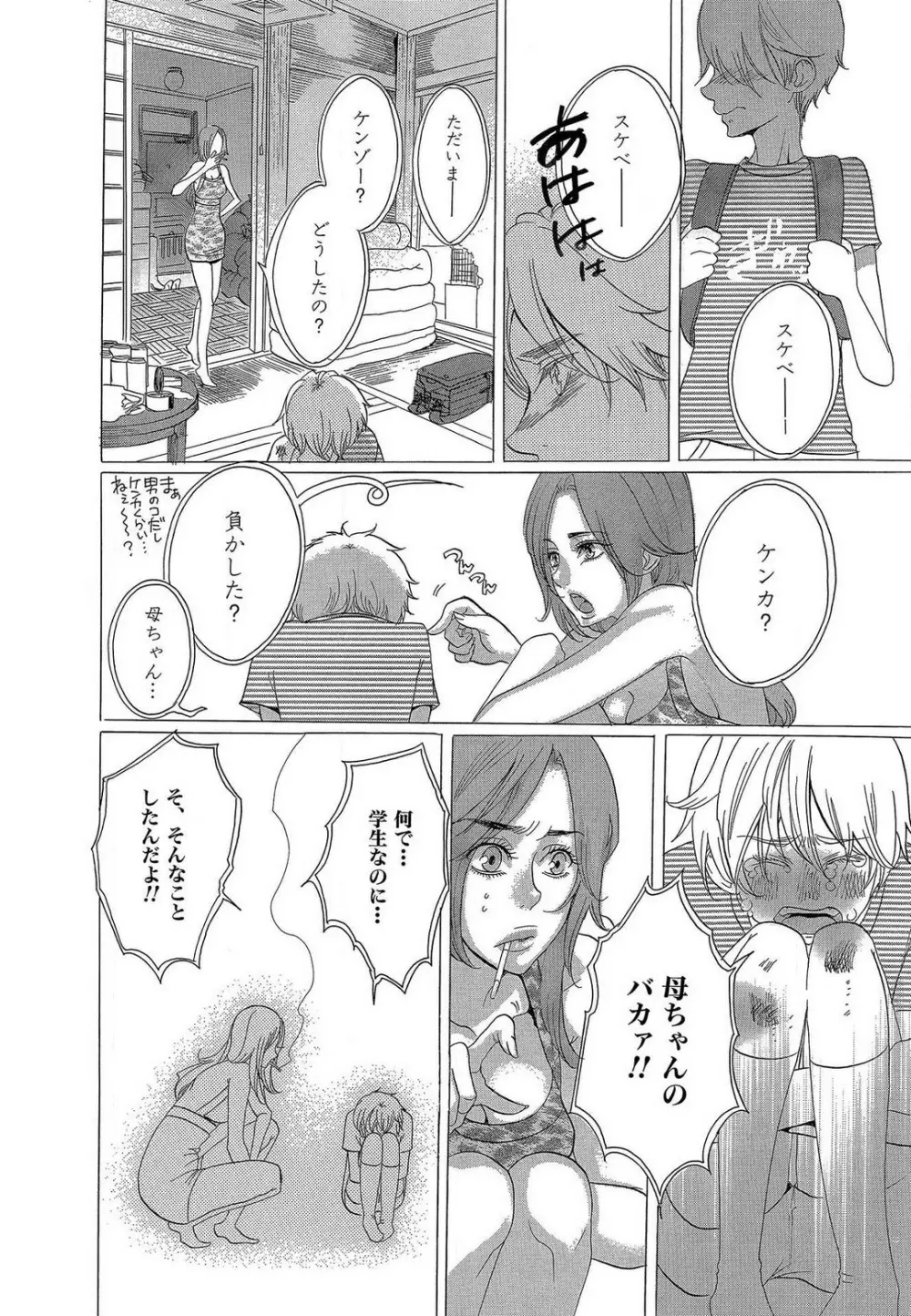 傷つける様に愛し合いましょう 1-10 Page.35