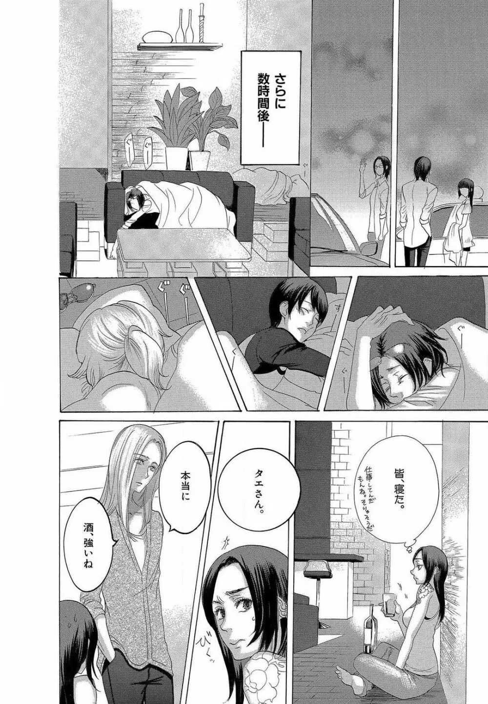 傷つける様に愛し合いましょう 1-10 Page.352