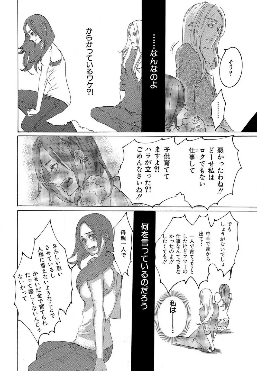 傷つける様に愛し合いましょう 1-10 Page.358