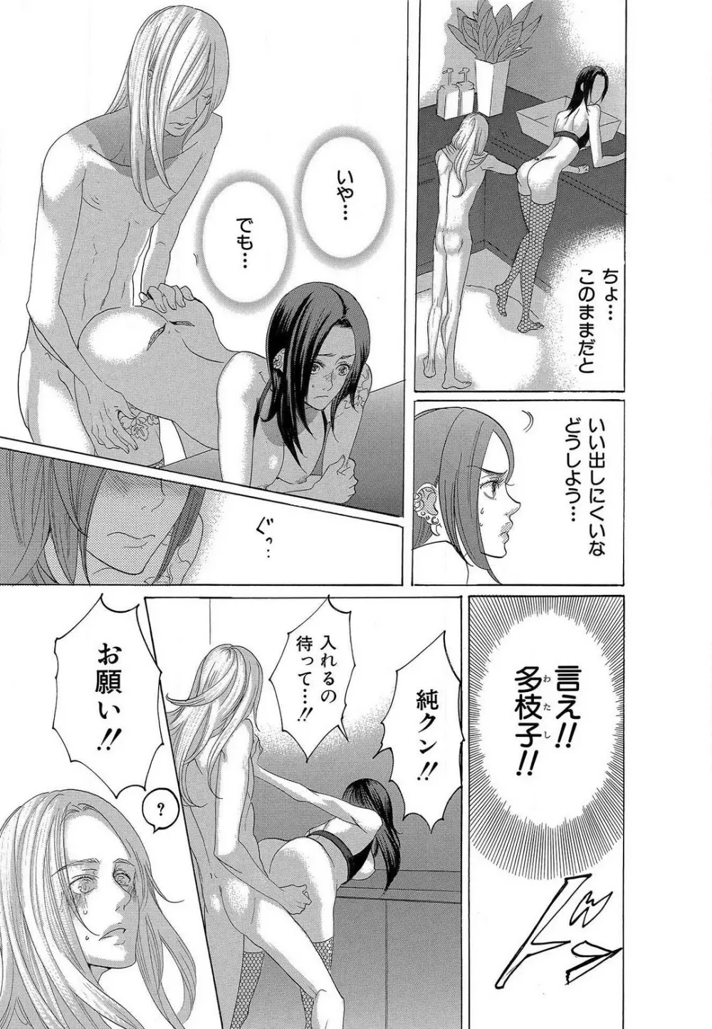 傷つける様に愛し合いましょう 1-10 Page.373