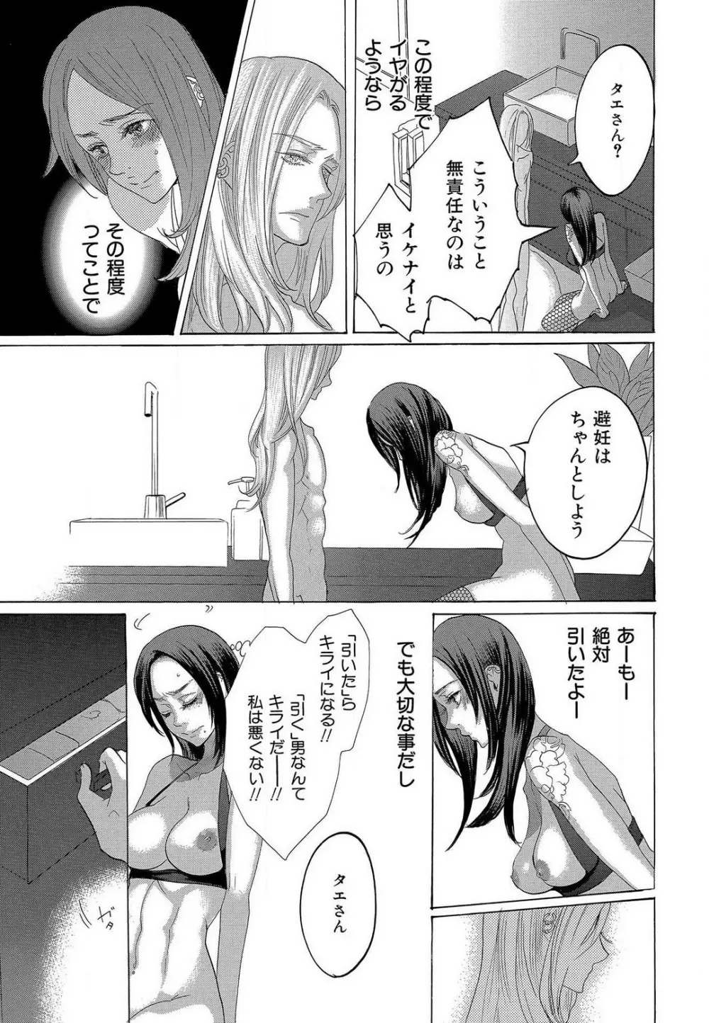 傷つける様に愛し合いましょう 1-10 Page.374