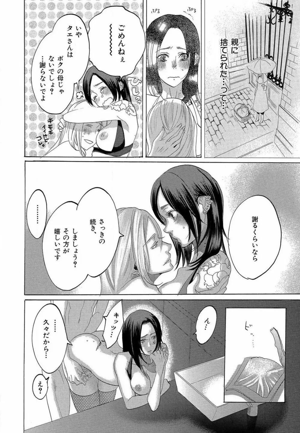 傷つける様に愛し合いましょう 1-10 Page.376