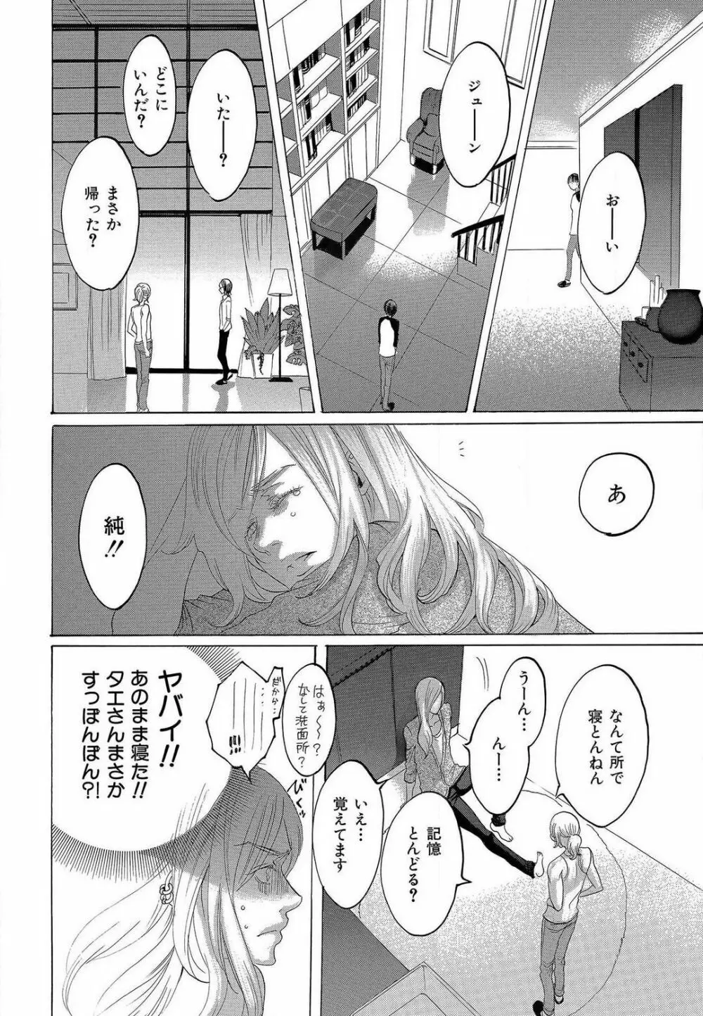 傷つける様に愛し合いましょう 1-10 Page.386