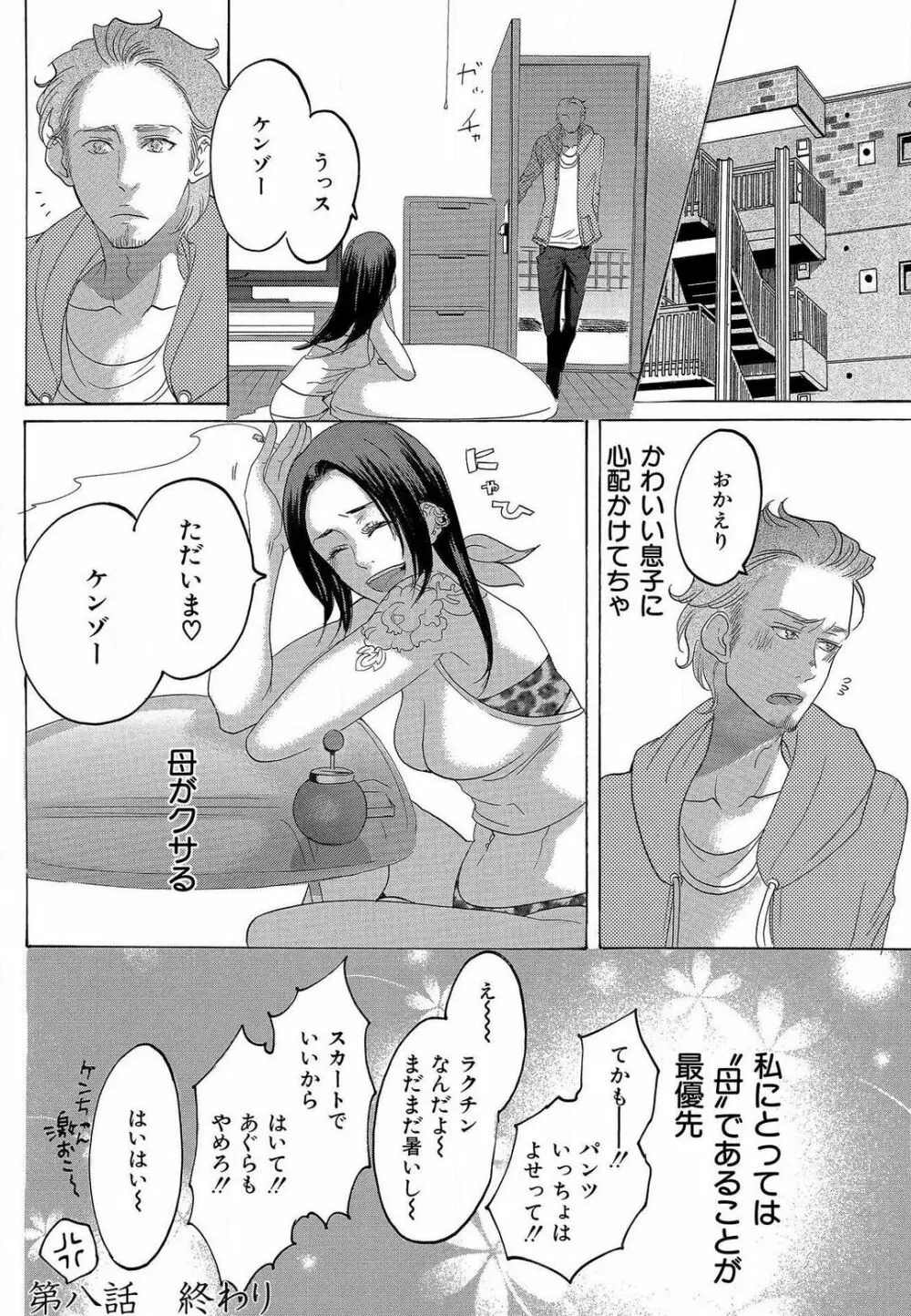 傷つける様に愛し合いましょう 1-10 Page.388